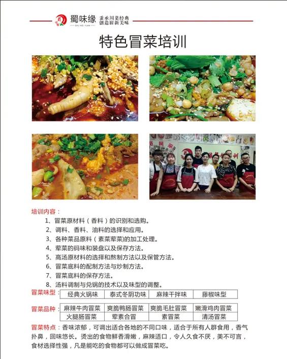 冒菜培訓(xùn)班一般多少錢(qián)_培訓(xùn)冒菜哪家好_學(xué)冒菜培訓(xùn)哪家好一點(diǎn)