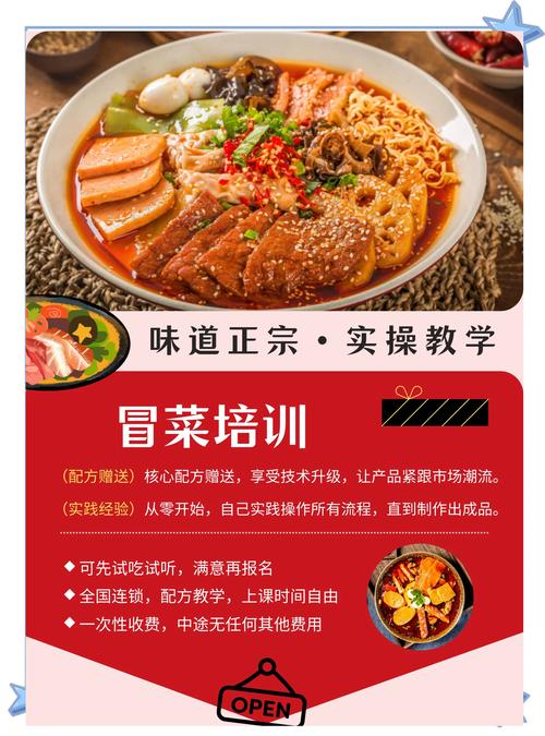 冒菜培訓(xùn)班一般多少錢(qián)_培訓(xùn)冒菜哪家好_學(xué)冒菜培訓(xùn)哪家好一點(diǎn)